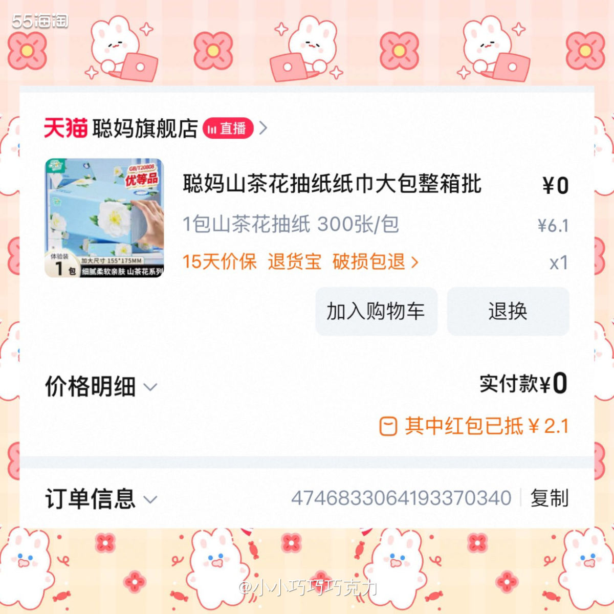 薅羊毛感觉抽纸还是最简单最实用的，最近几天薅羊毛20来包抽纸