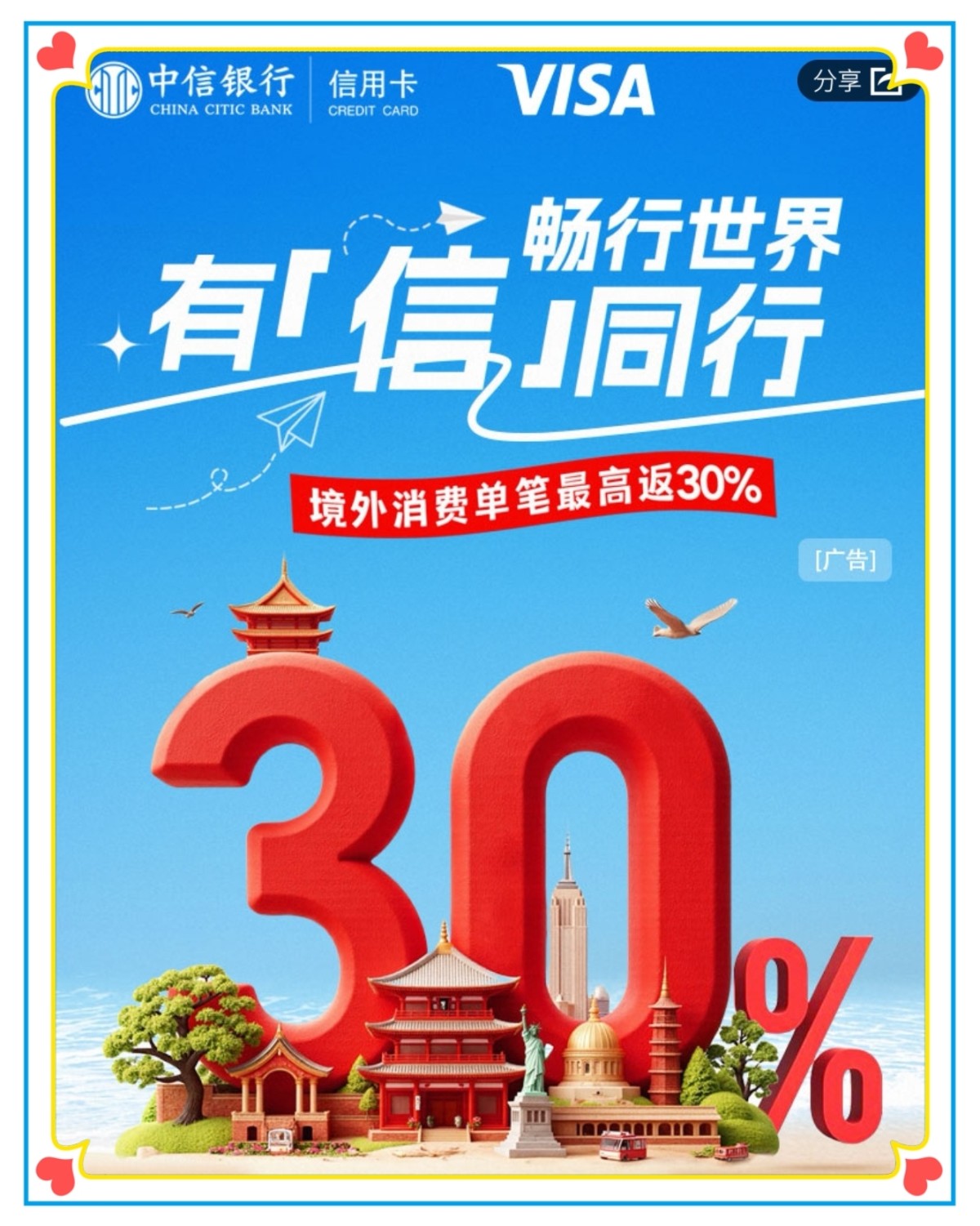 🌸继续分享中信VISA信用卡活动，笔笔最 高返50%，感觉