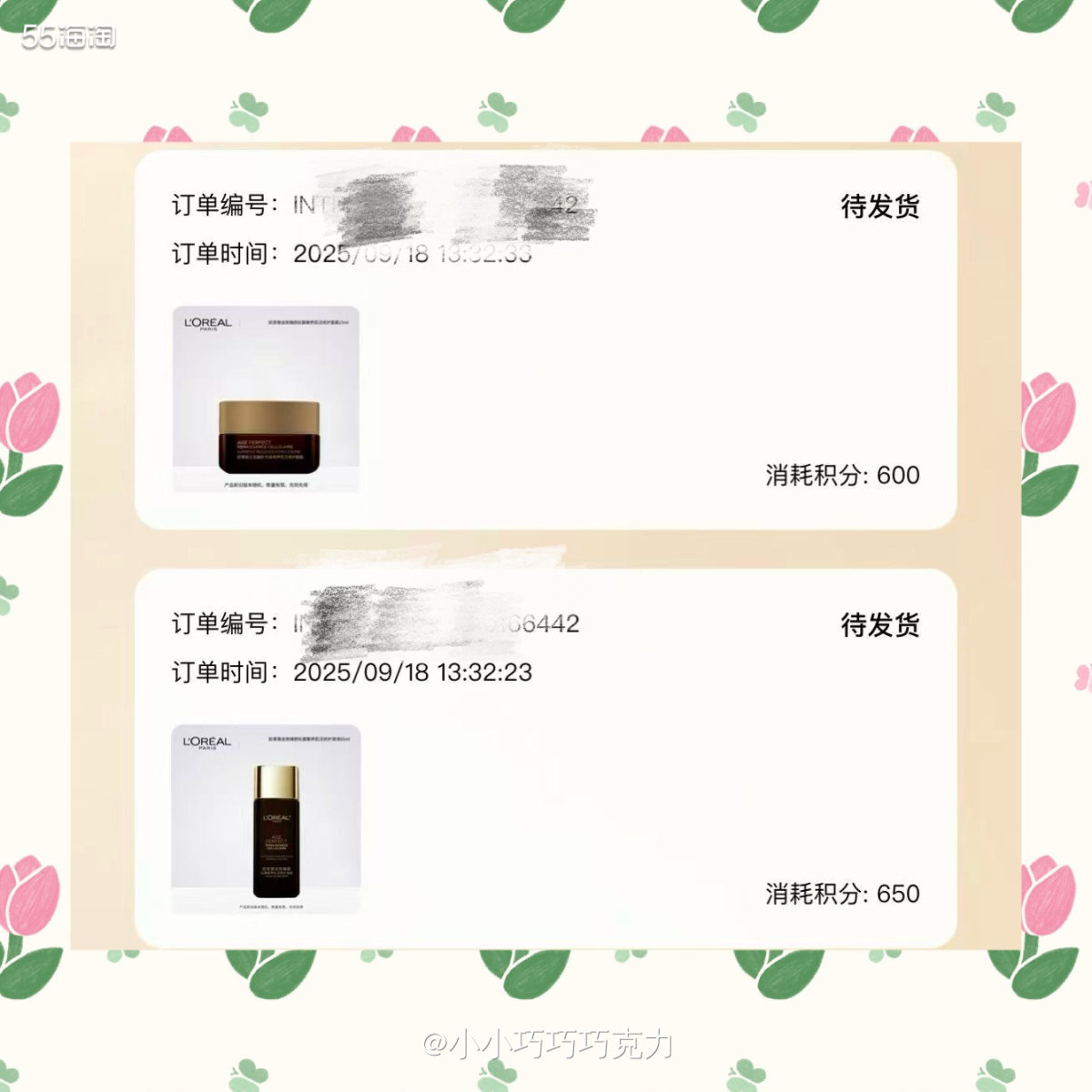 给大家分享一个大羊毛，欧莱雅积分兑换产品，轻松做任务就可以实