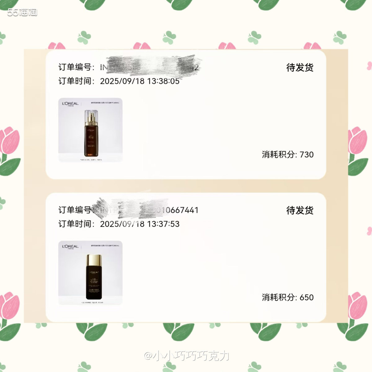给大家分享一个大羊毛，欧莱雅积分兑换产品，轻松做任务就可以实