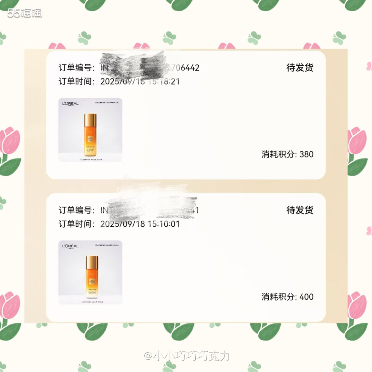给大家分享一个大羊毛，欧莱雅积分兑换产品，轻松做任务就可以实