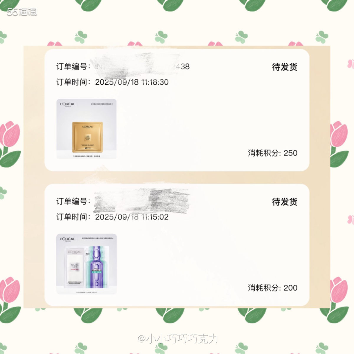 给大家分享一个大羊毛，欧莱雅积分兑换产品，轻松做任务就可以实