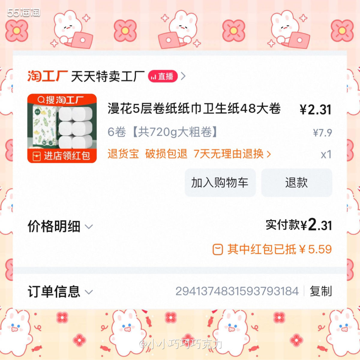 薅羊毛挺上瘾的，每天有时间的时候就看一下羊毛群有什么好买的，