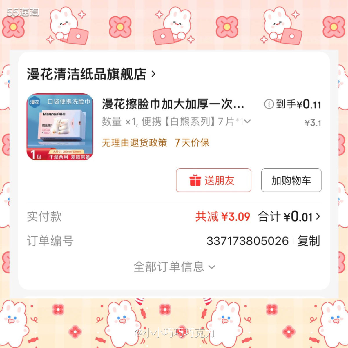 薅羊毛挺上瘾的，每天有时间的时候就看一下羊毛群有什么好买的，