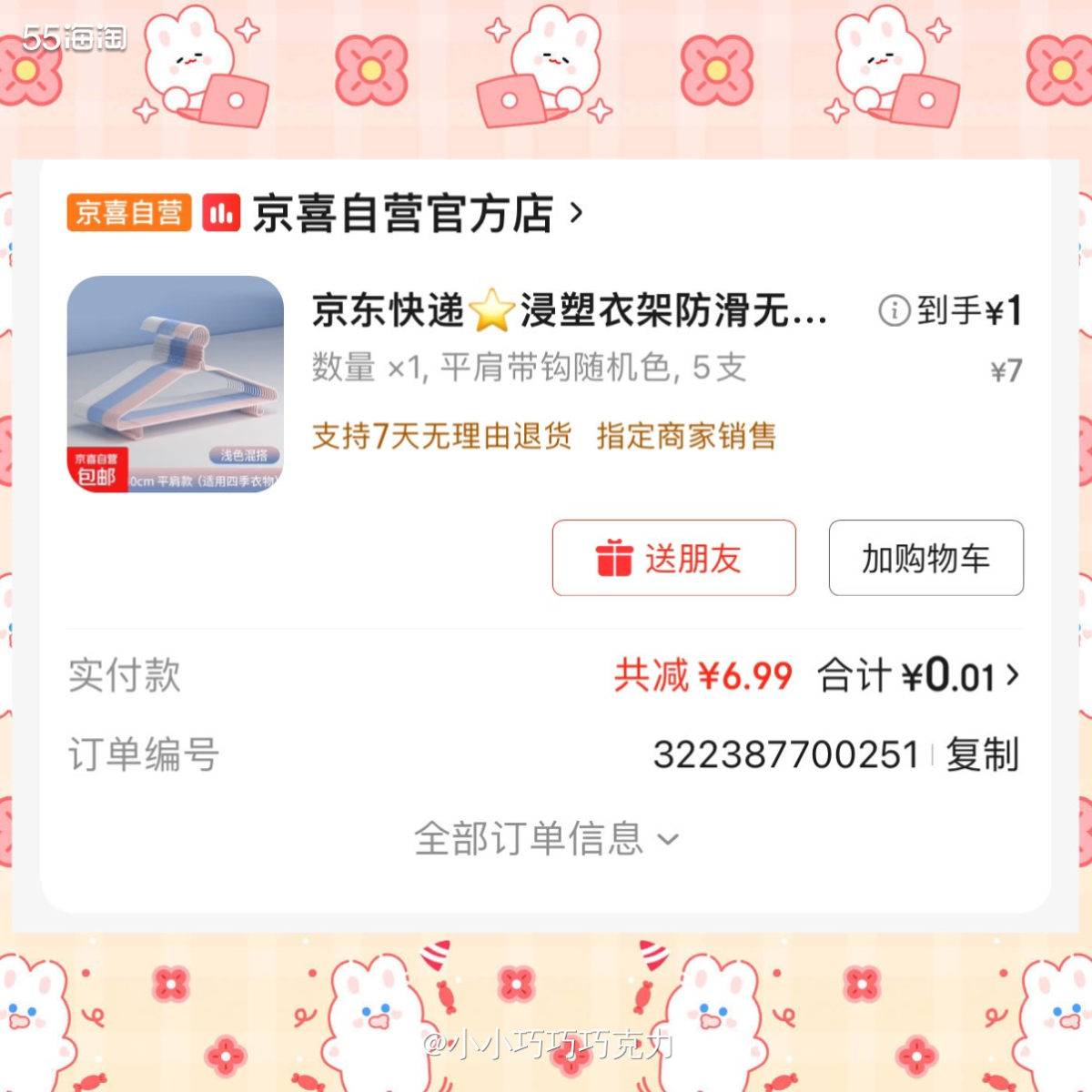 薅羊毛挺上瘾的，每天有时间的时候就看一下羊毛群有什么好买的，