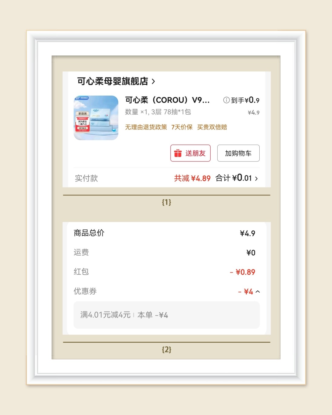 🌸继续来分享京东满4.01减4的券的攻略啦，之前分享过买怡