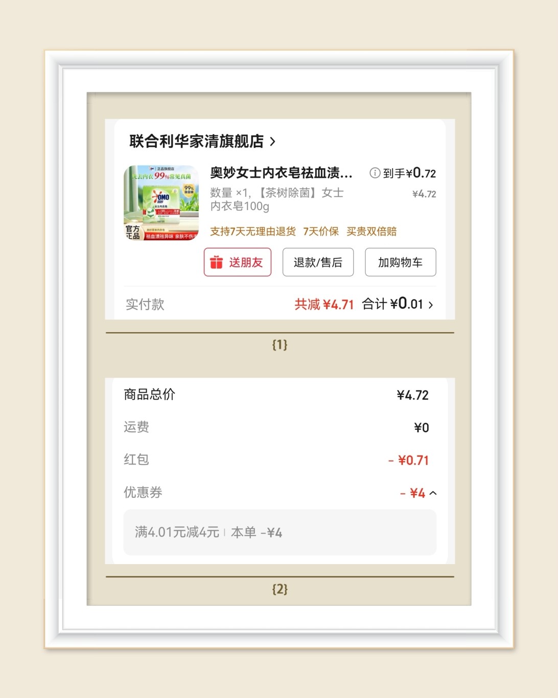 🌸继续来分享京东满4.01减4的券的攻略啦，之前分享过买怡