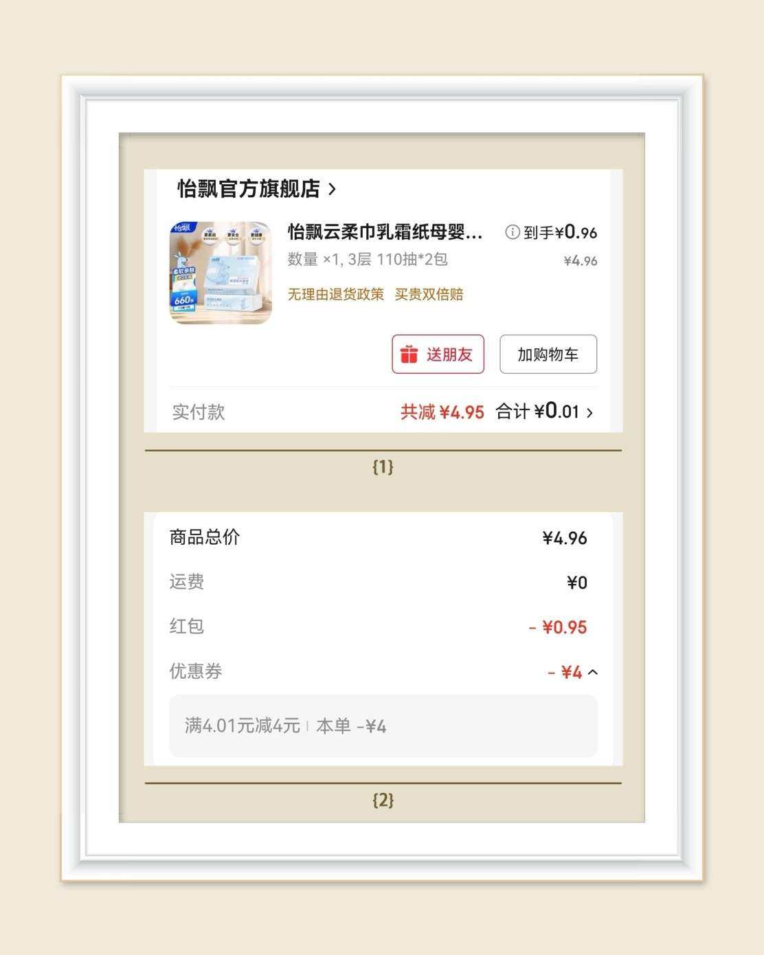 🌸继续来分享京东满4.01减4的券的攻略啦，之前分享过买怡