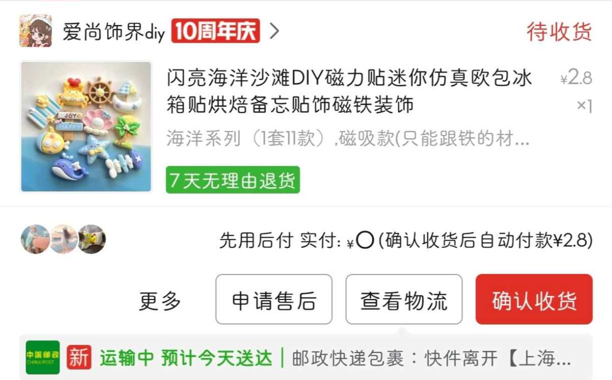 下单网站：拼多多APP 下单商品：闪亮海洋沙滩DIY磁力贴 