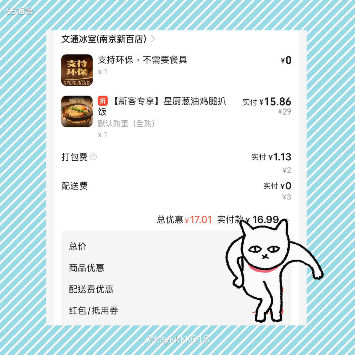 由于这个夏季特别热所以打工人的工作餐都是点外卖，点的频率很高