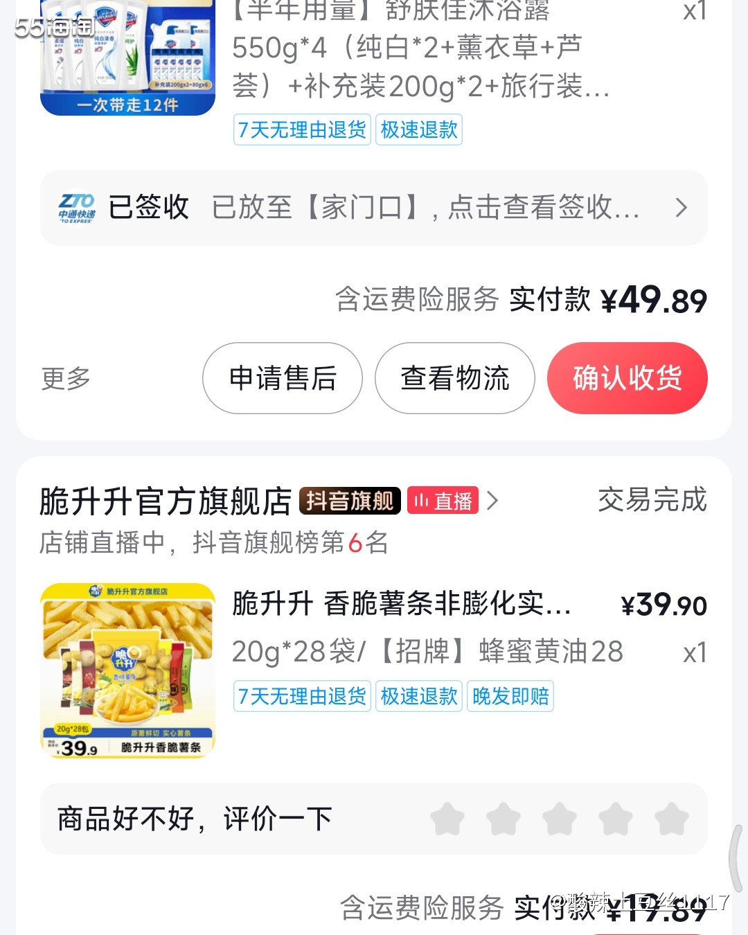 剁手网站:抖音，这个脆升升我吃了很多年，特别是这个蜂蜜黄油味