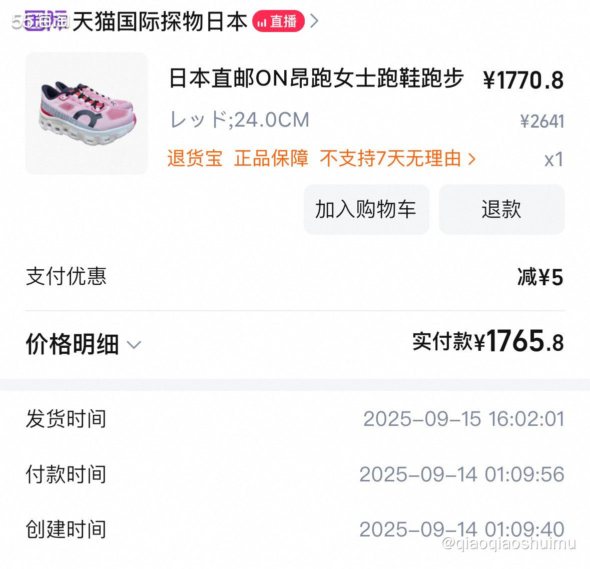 今天终于收齐了本次买鞋得最后一双，粉色的昂跑，来自天猫日本探