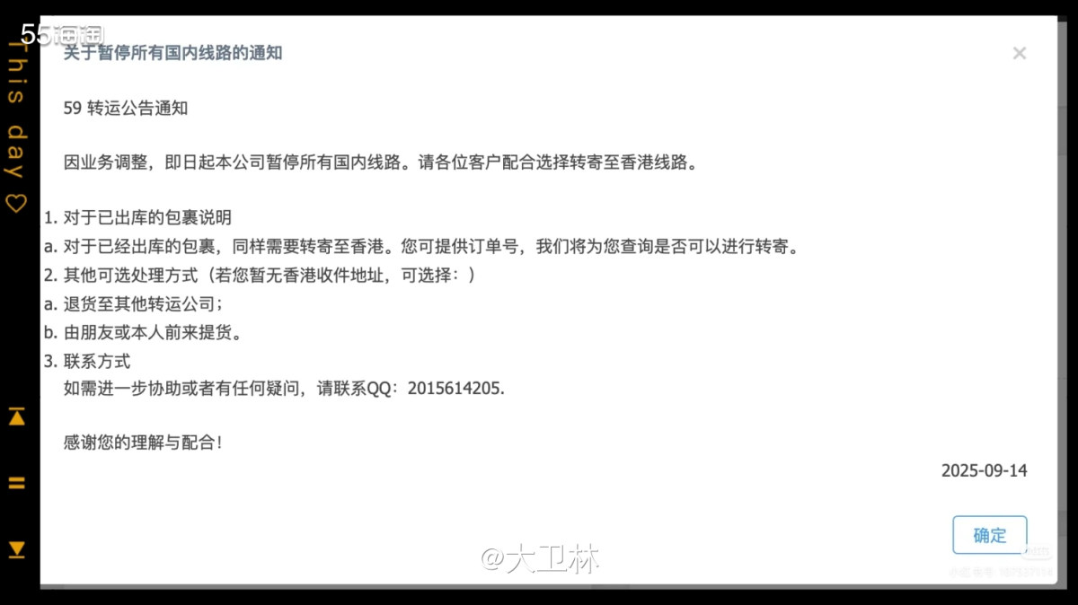 前两天听到消息说，59转运倒下了。8月我刚刚注册的账号，还准