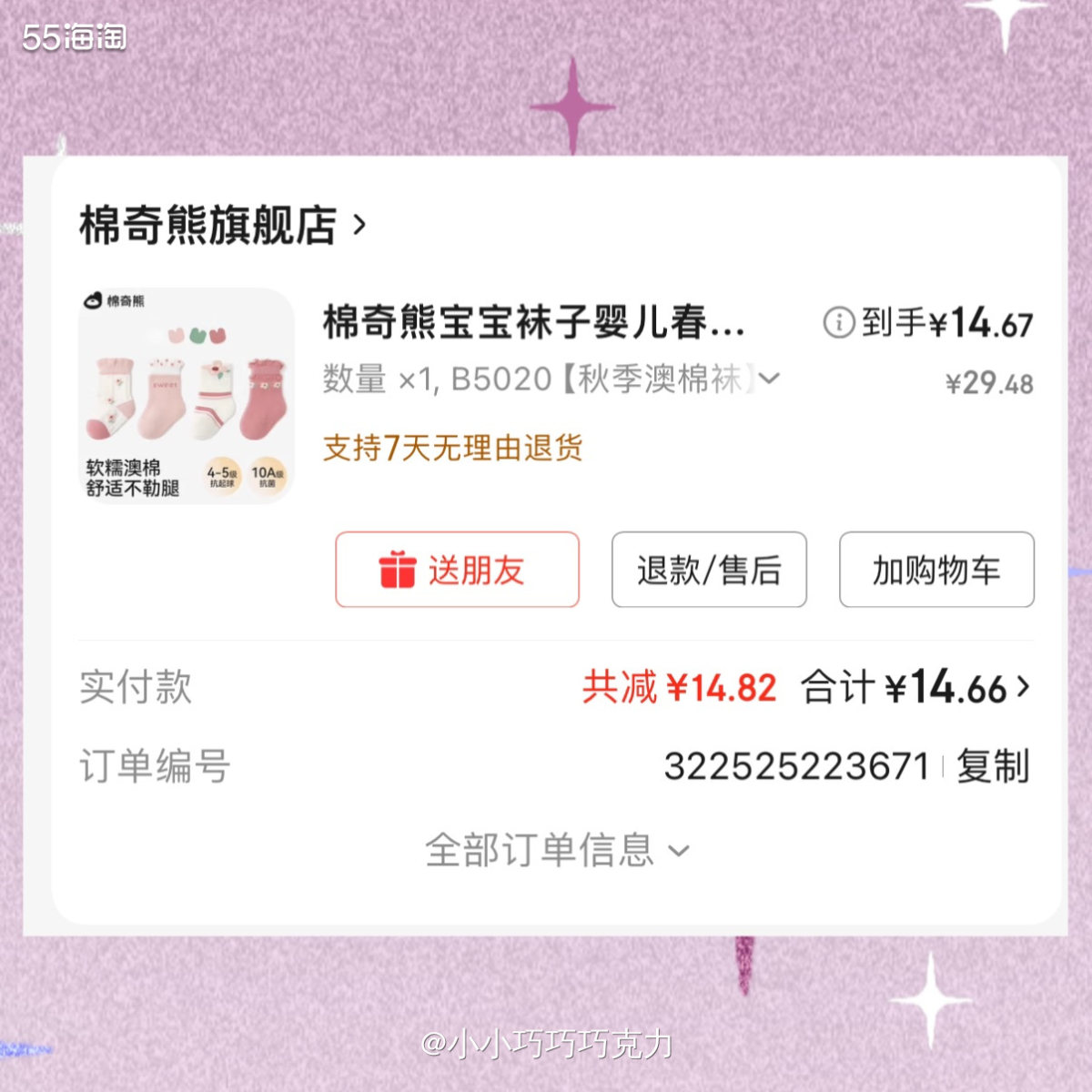 宝宝的脚长大一些啦，之前的棉袜都穿不了啦，得买大宝穿的码数了