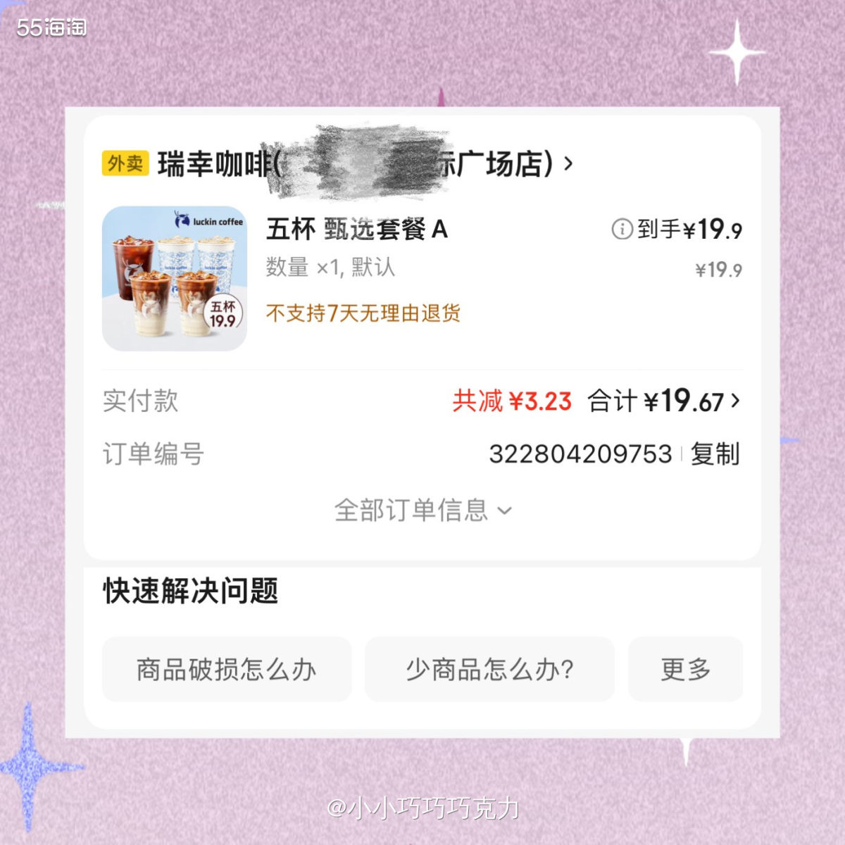 前天挺热的队友说点咖啡喝，在京东看了下19.9元可以买5杯感