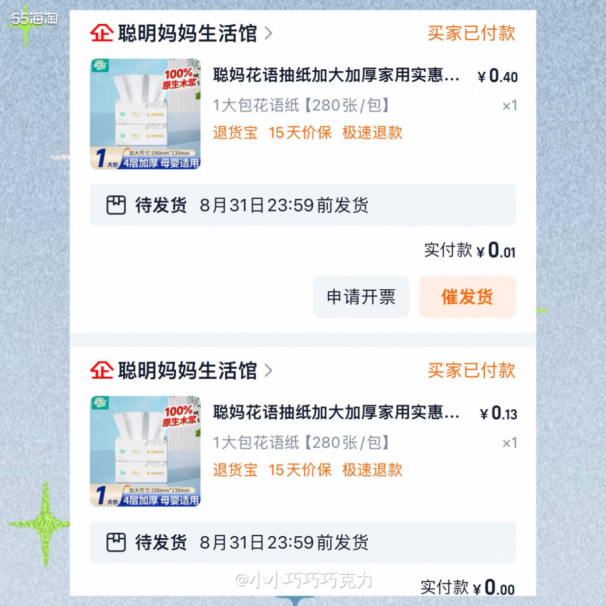 最近休假没怎么薅羊毛了，不过也还是有点收获的呢，抽纸薅了不少