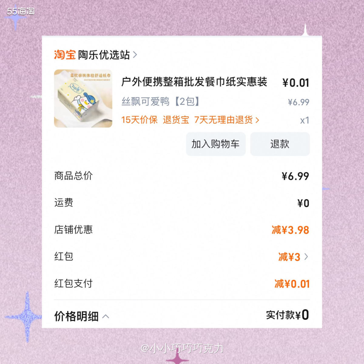 最近休假没怎么薅羊毛了，不过也还是有点收获的呢，抽纸薅了不少