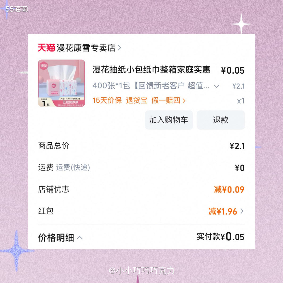 最近休假没怎么薅羊毛了，不过也还是有点收获的呢，抽纸薅了不少
