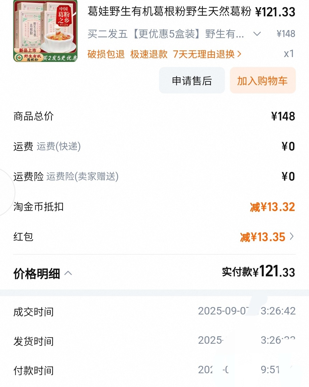 之前吃过这个葛根粉，口感纯正自然。介绍说是有机葛根粉，**剂