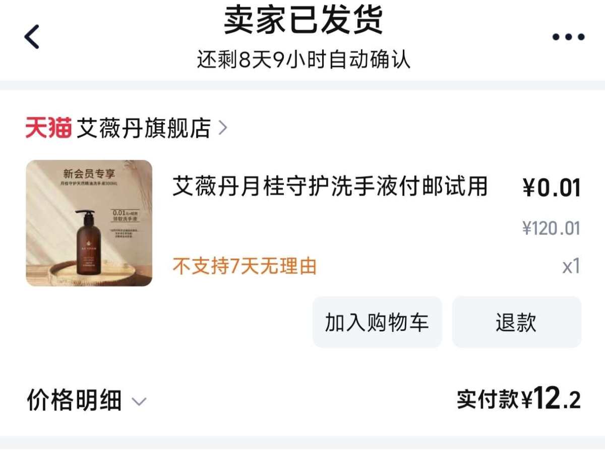 艾薇丹是国内高端精油品牌，之前买了它家的产品，用着还不错，也