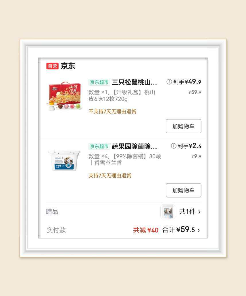 🌸再来分享一个三只松鼠的月饼礼盒，其实这单的重点是蔬果园洗