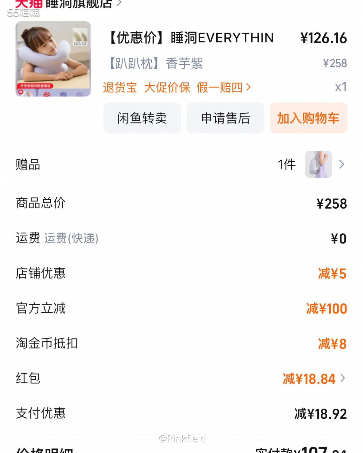 💤孩子在学校趴着桌子午睡睡不着，于是在淘宝买了一个趴趴枕，