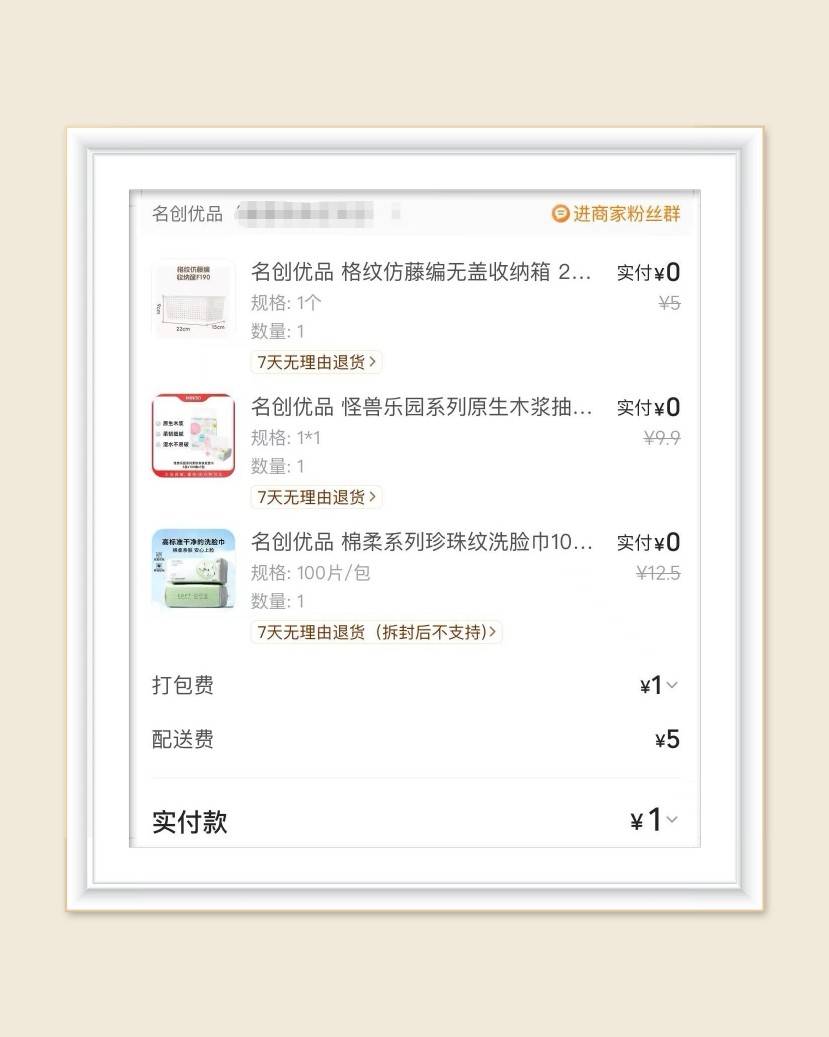🌸在羊毛群看到美团名创优品的活动，太划算了，果断冲啦，一共