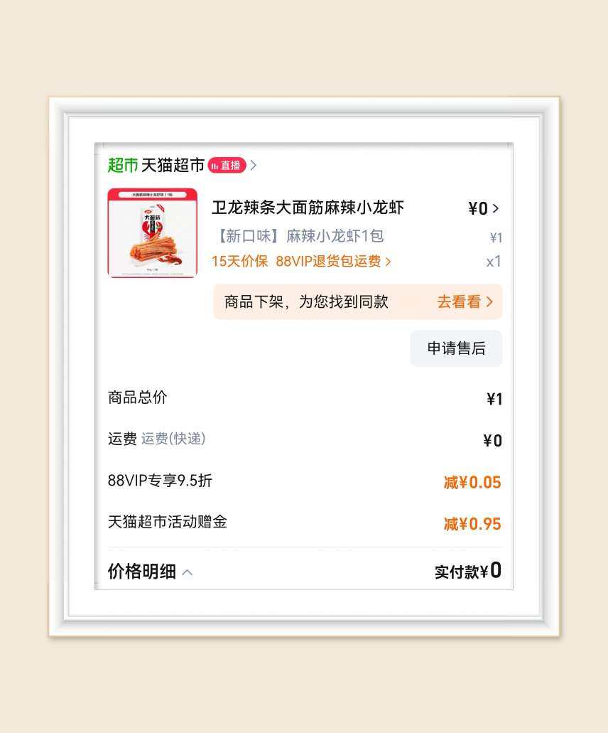 🌸再来分享单卫龙辣条，薅羊毛共薅8包，太壮观了，必须拍照留