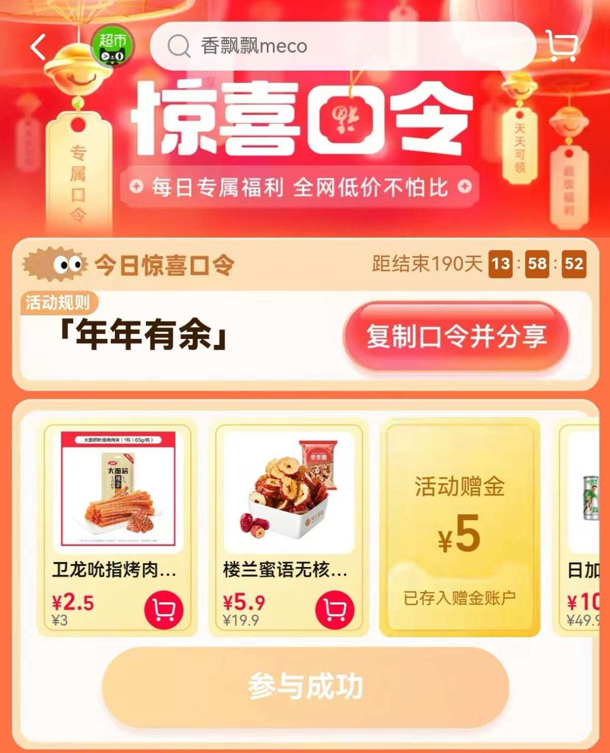 🌸再来分享单卫龙辣条，薅羊毛共薅8包，太壮观了，必须拍照留