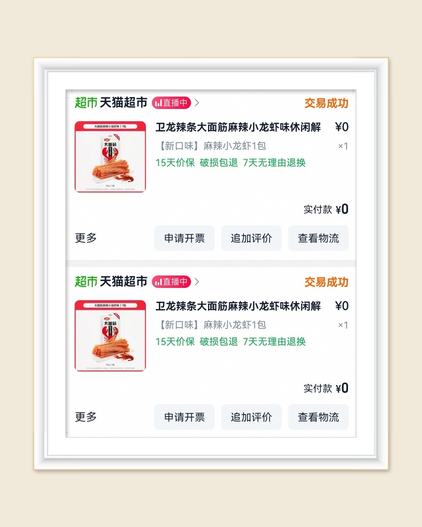 🌸再来分享单卫龙辣条，薅羊毛共薅8包，太壮观了，必须拍照留