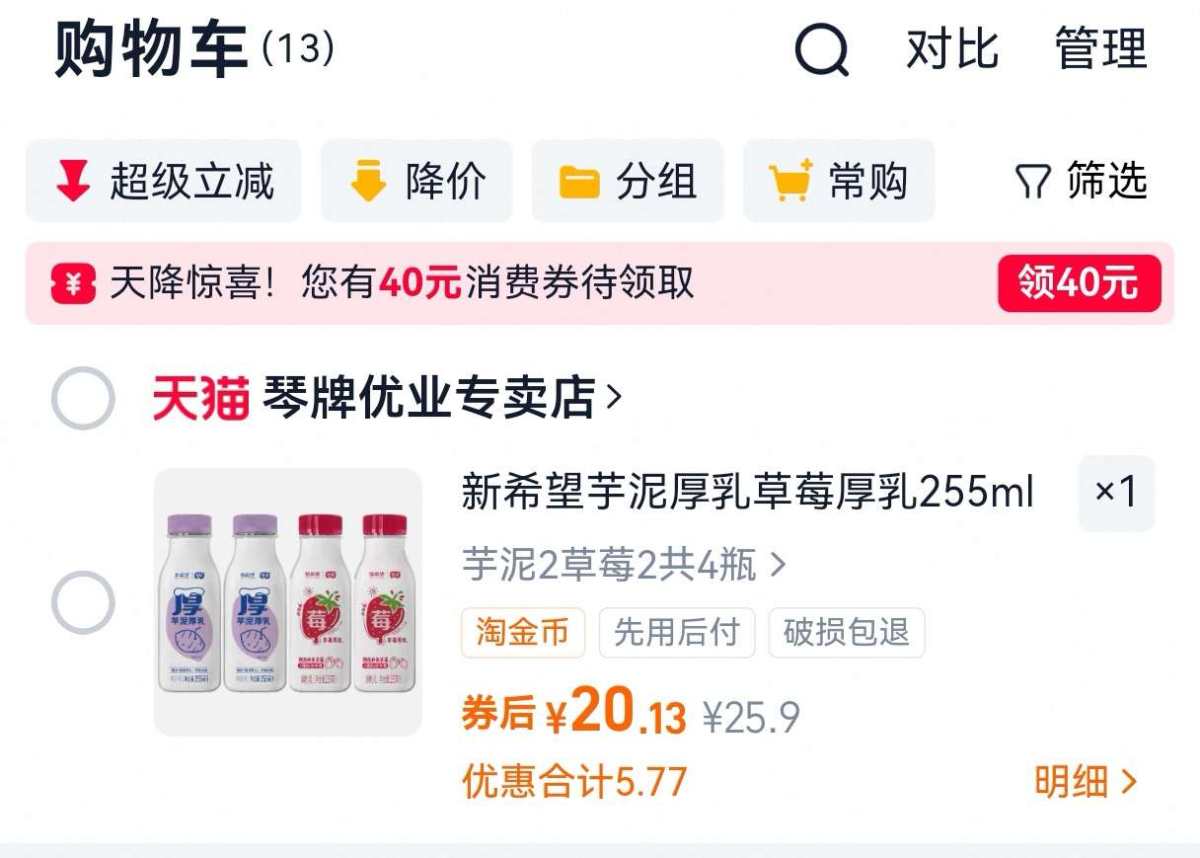 🌸室友的账号又提现20元淘金币加抵金啦，超级给力哈哈，不枉