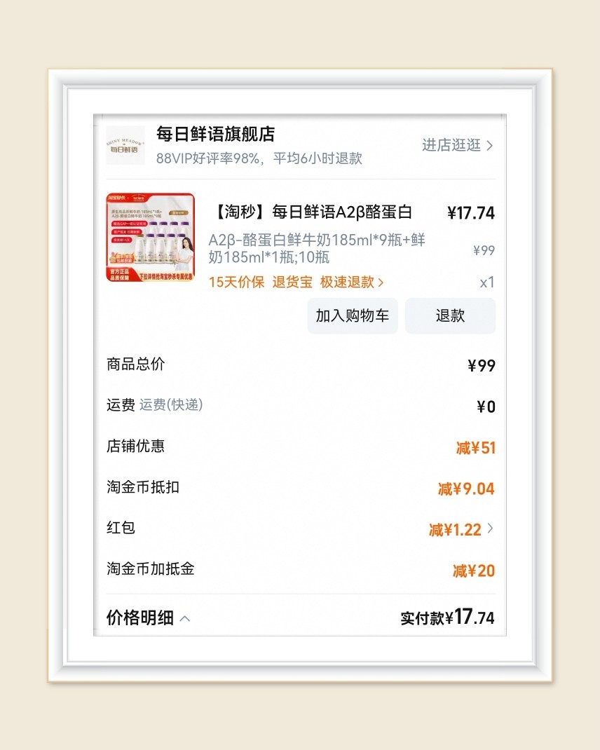 🌸室友的账号又提现20元淘金币加抵金啦，超级给力哈哈，不枉