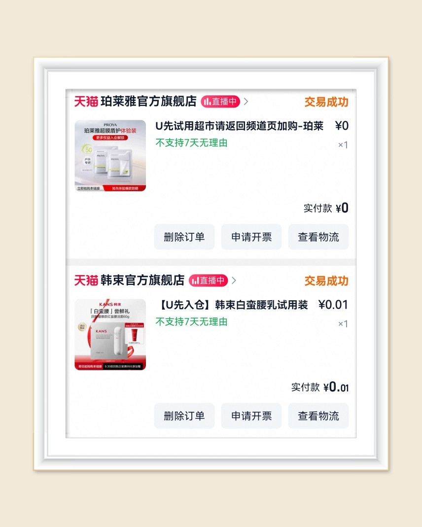 🌸分享波淘宝小样的羊毛合集，薅羊毛我一般京东下单比较多，其