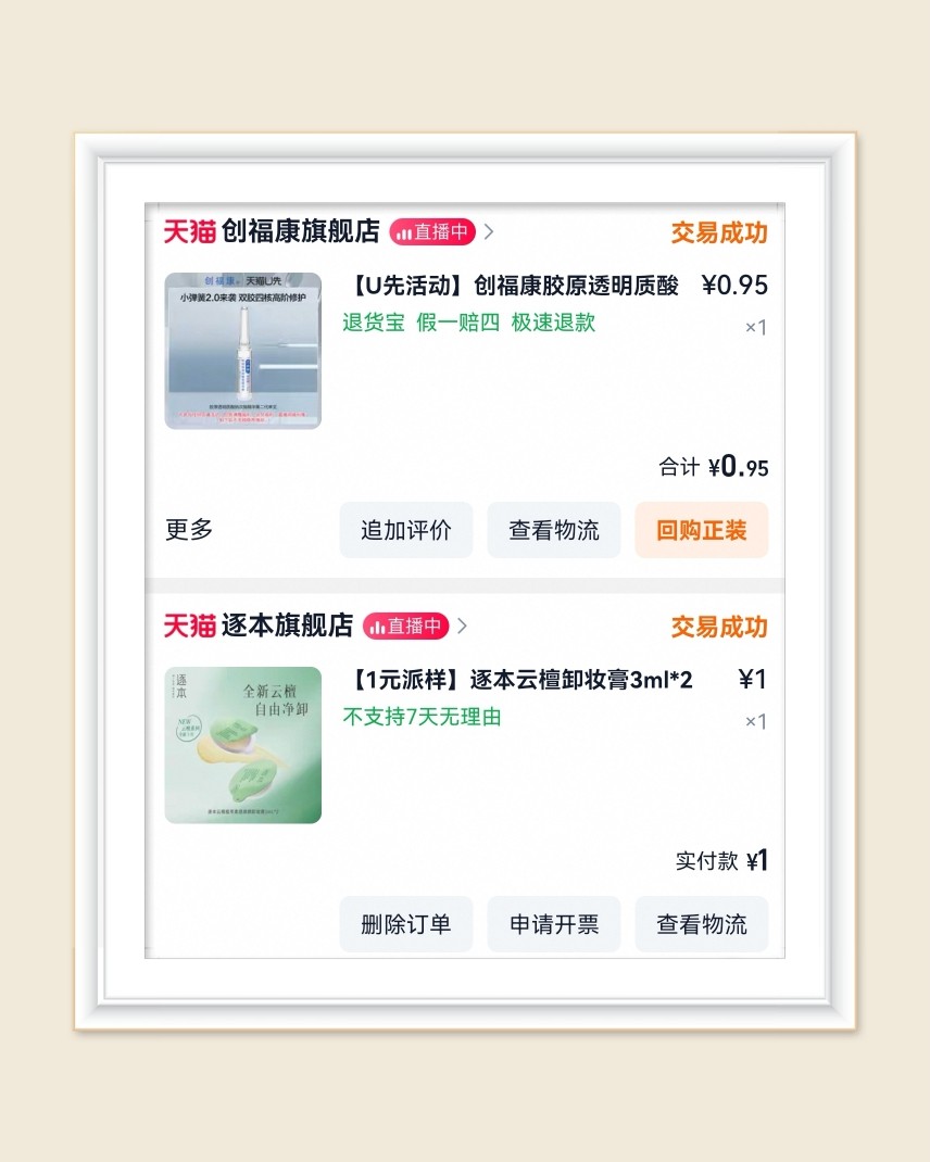 🌸分享波淘宝小样的羊毛合集，薅羊毛我一般京东下单比较多，其