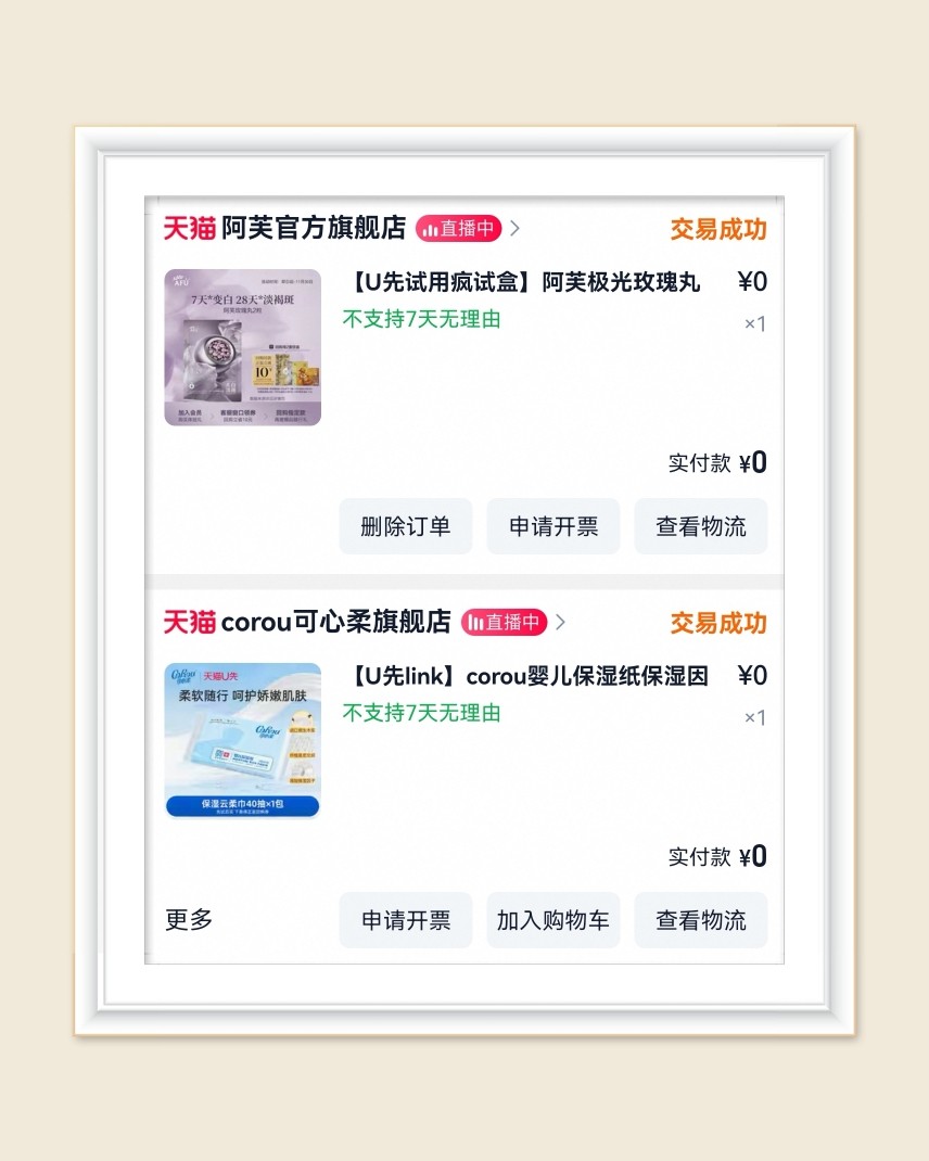 🌸分享波淘宝小样的羊毛合集，薅羊毛我一般京东下单比较多，其