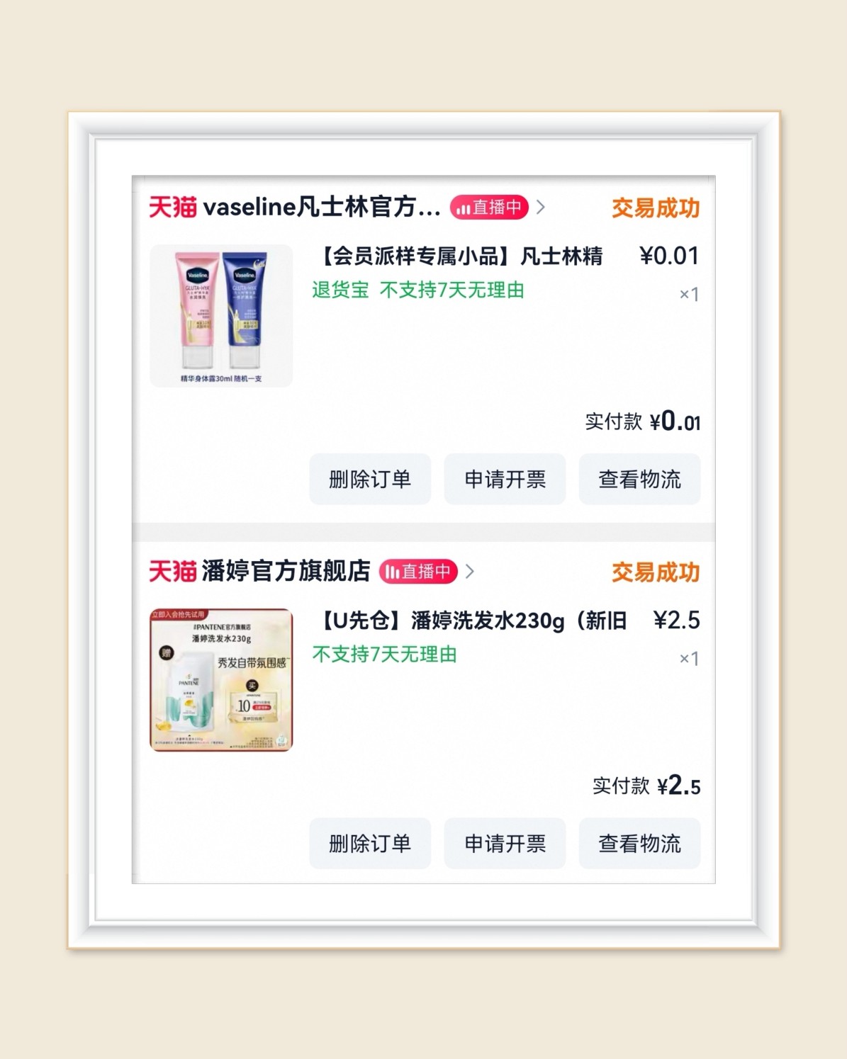 🌸分享波淘宝小样的羊毛合集，薅羊毛我一般京东下单比较多，其