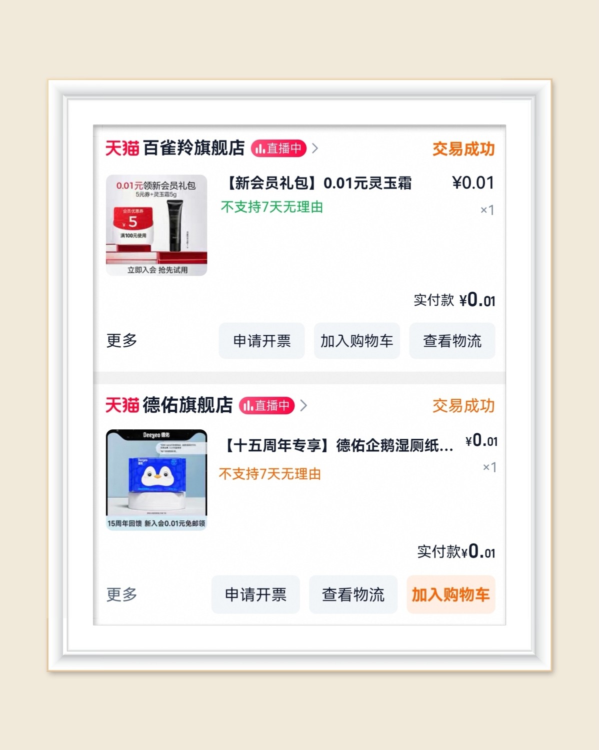 🌸分享波淘宝小样的羊毛合集，薅羊毛我一般京东下单比较多，其