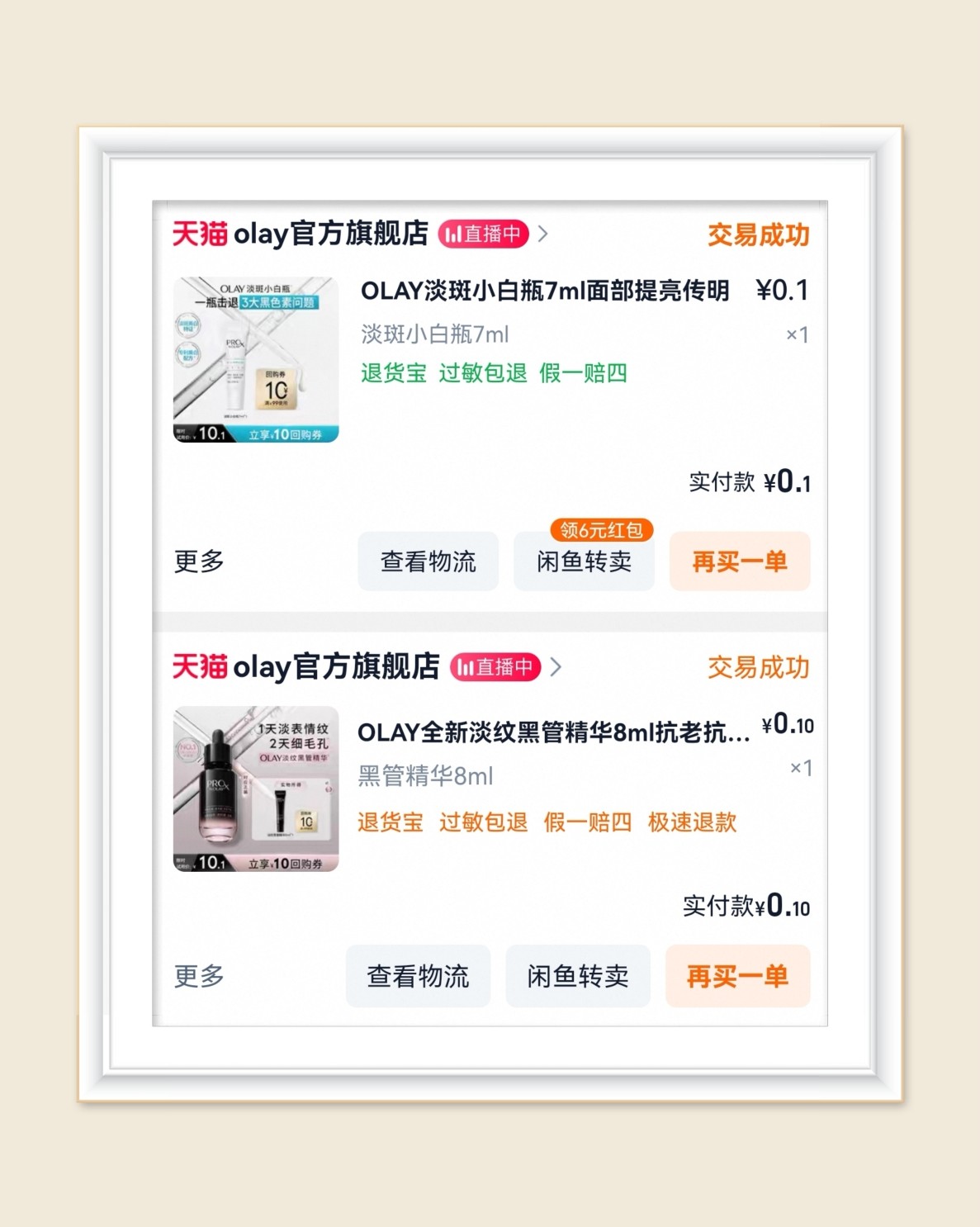 🌸分享波淘宝小样的羊毛合集，薅羊毛我一般京东下单比较多，其