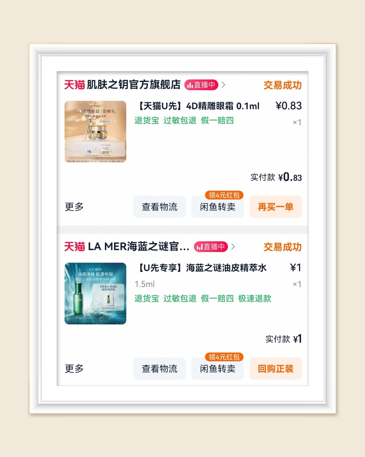 🌸分享波淘宝小样的羊毛合集，薅羊毛我一般京东下单比较多，其