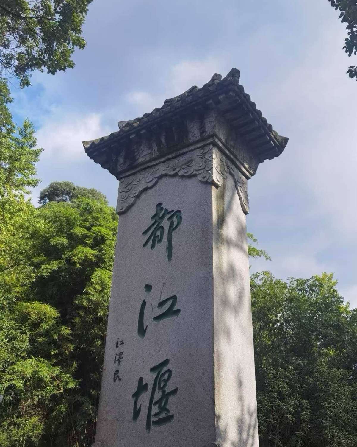 🚩今年国庆，带孩子来成都旅游，第一站我们选择——都江堰。 