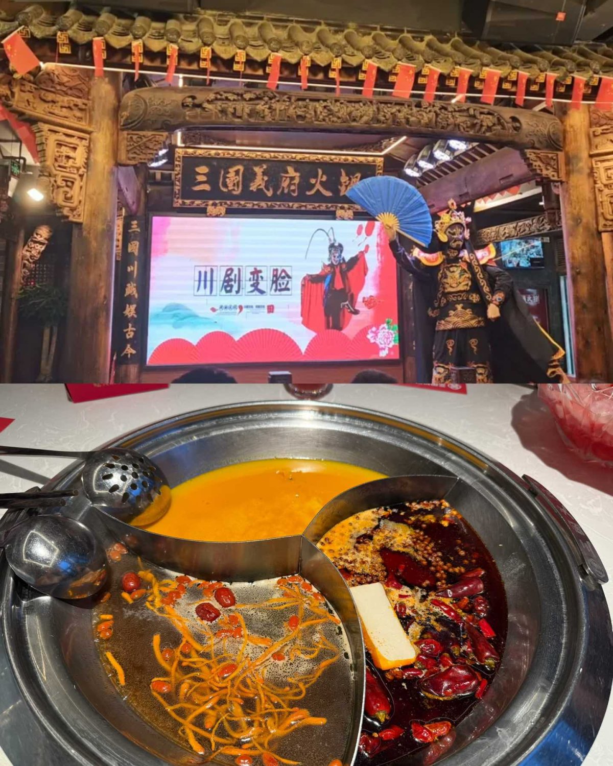 🍲国庆期间，和小伙伴打卡成都三国义府火锅，体验一把边吃火锅