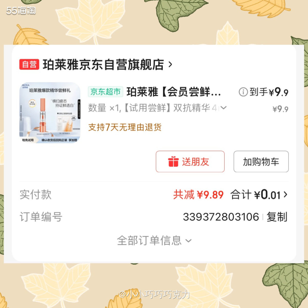 之前一直不喜欢护肤品的小样，小样护肤品都懒得用，自从在mis