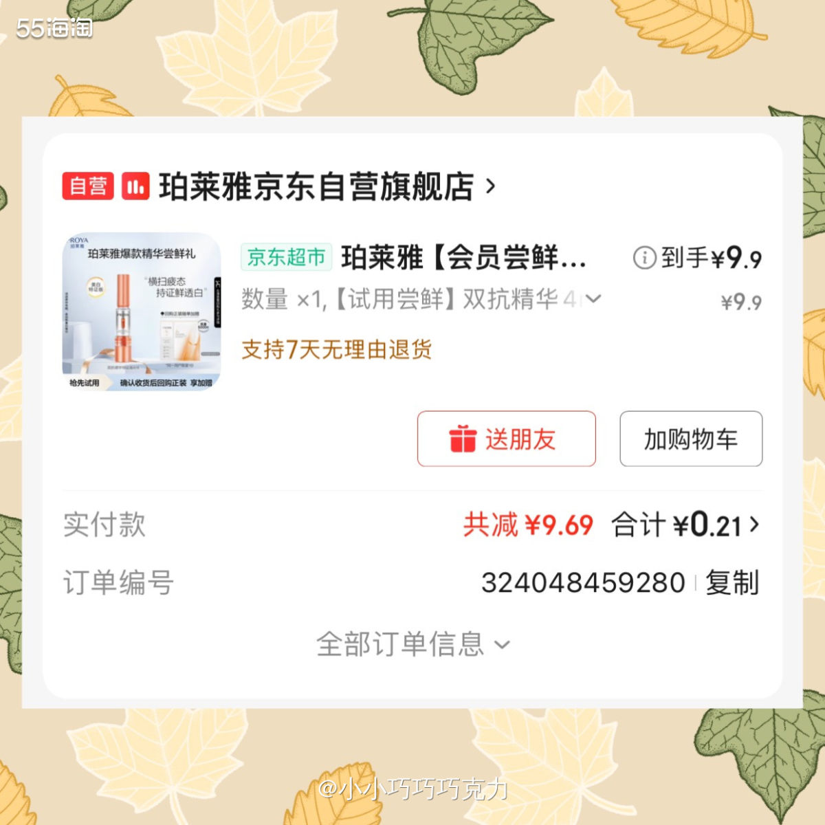之前一直不喜欢护肤品的小样，小样护肤品都懒得用，自从在mis