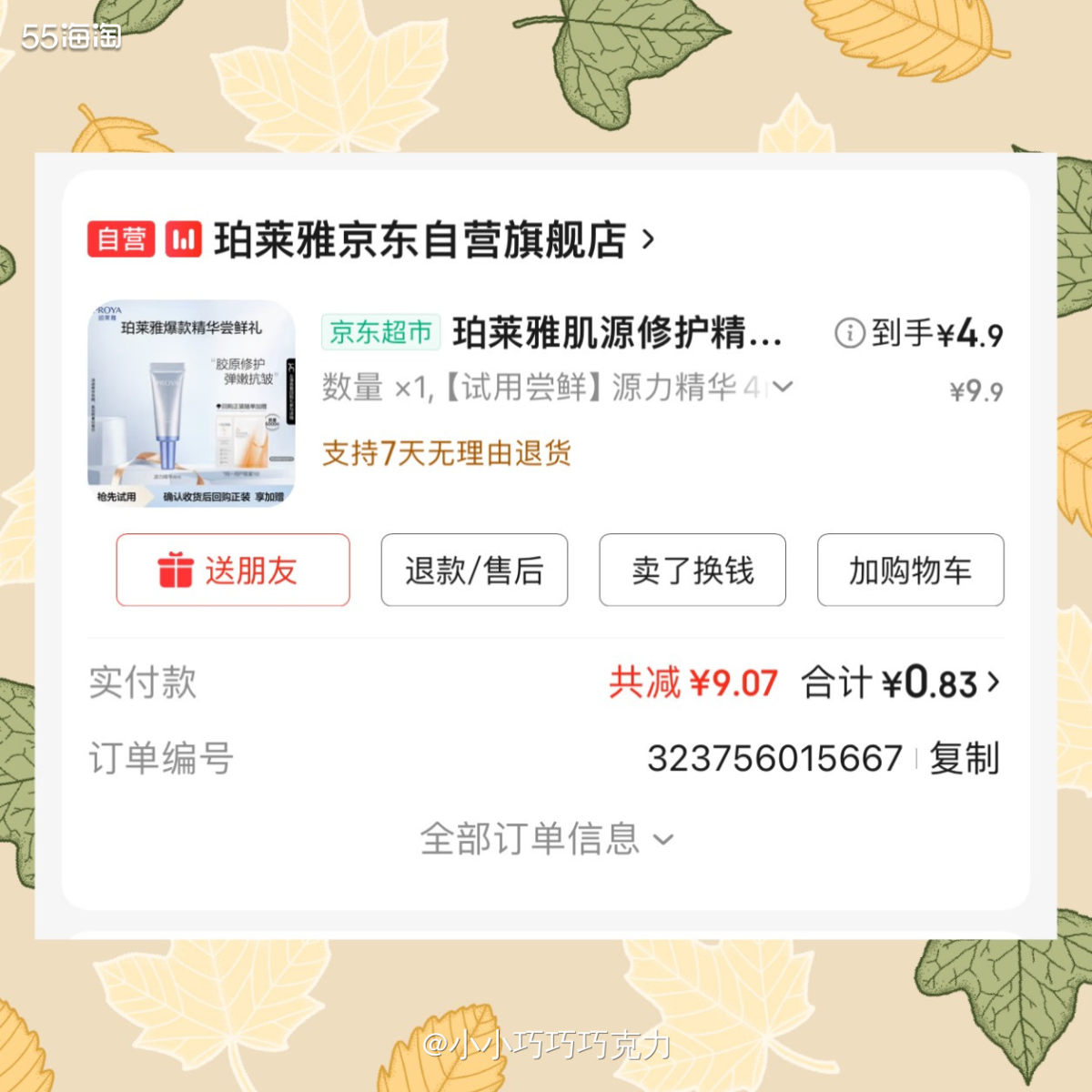 之前一直不喜欢护肤品的小样，小样护肤品都懒得用，自从在mis