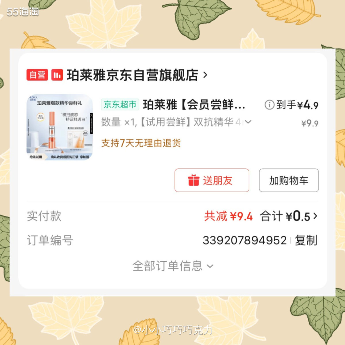 之前一直不喜欢护肤品的小样，小样护肤品都懒得用，自从在mis