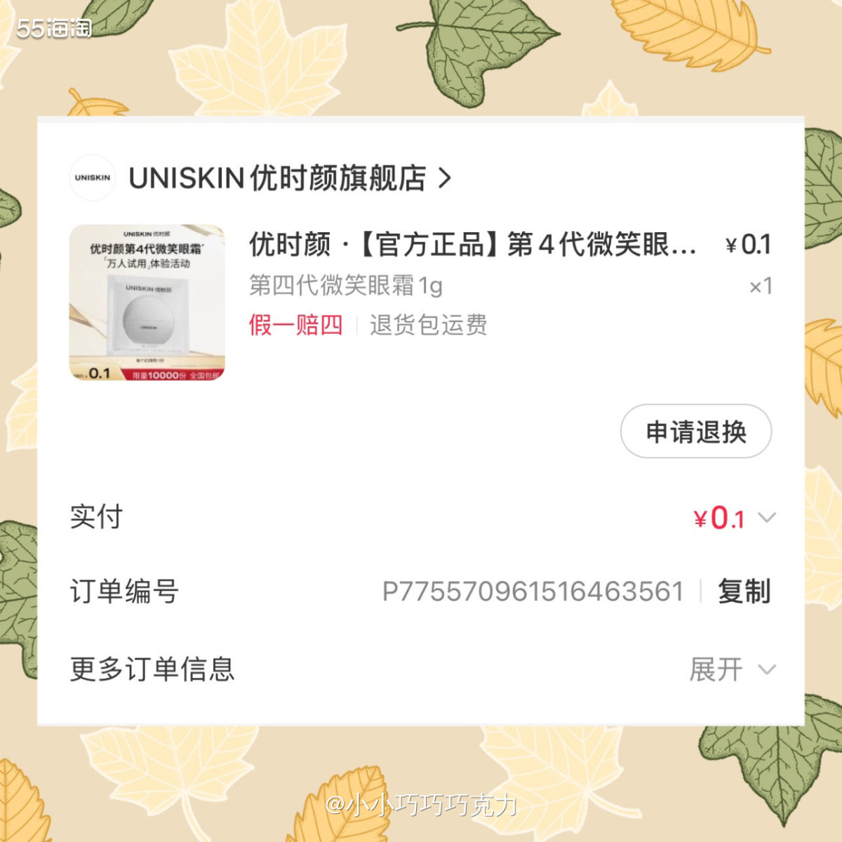 之前一直不喜欢护肤品的小样，小样护肤品都懒得用，自从在mis