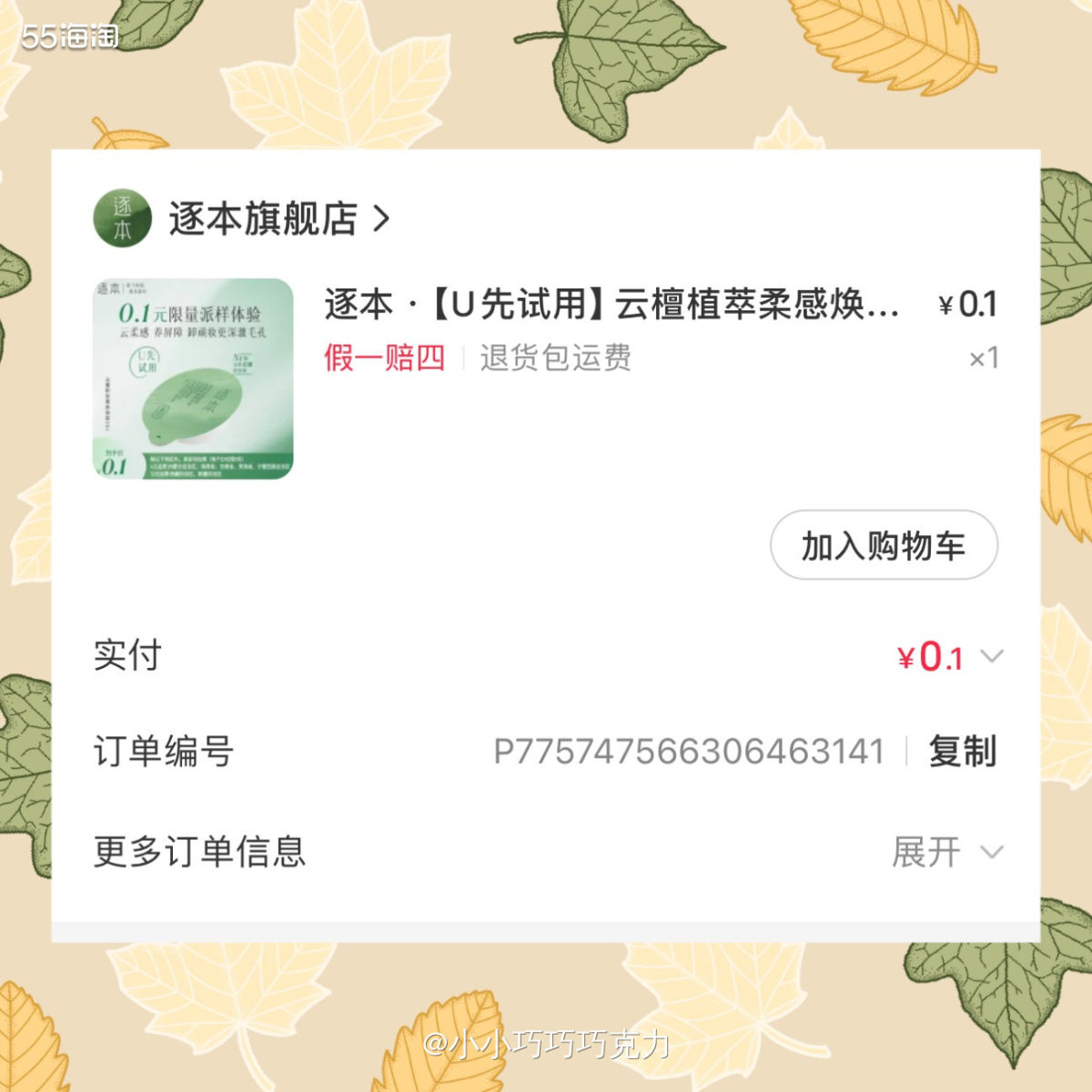之前一直不喜欢护肤品的小样，小样护肤品都懒得用，自从在mis