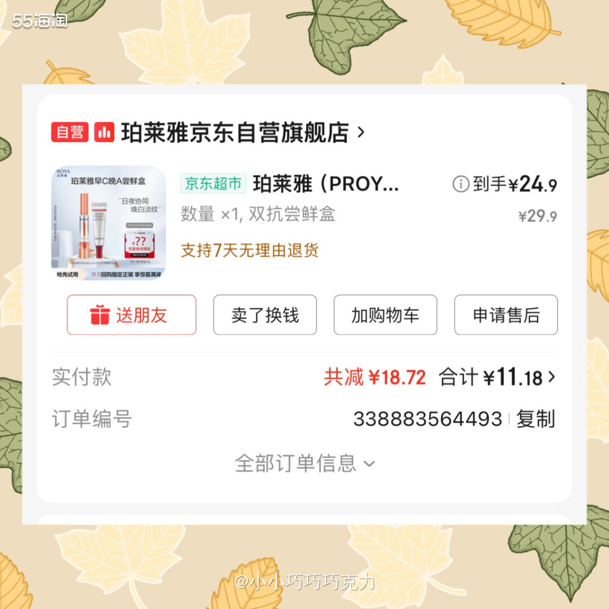 之前一直不喜欢护肤品的小样，小样护肤品都懒得用，自从在mis