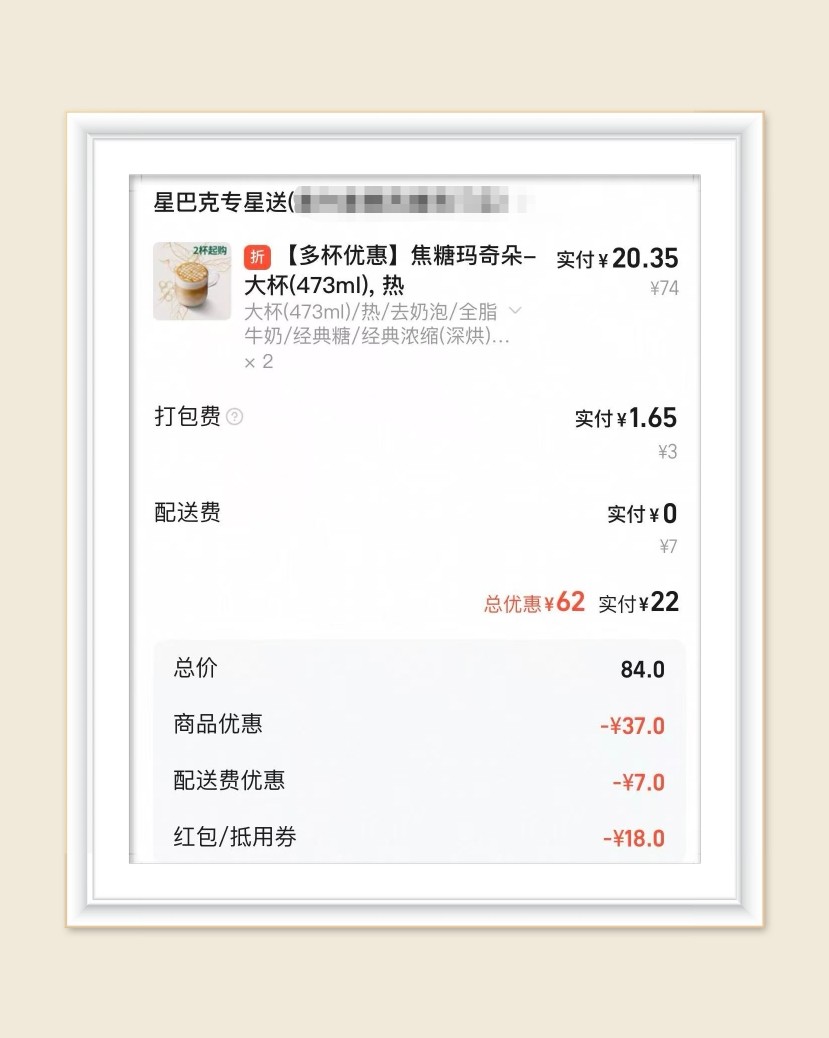 🌸来分享1单星巴克焦糖玛奇朵，必须要感谢xiaomodel