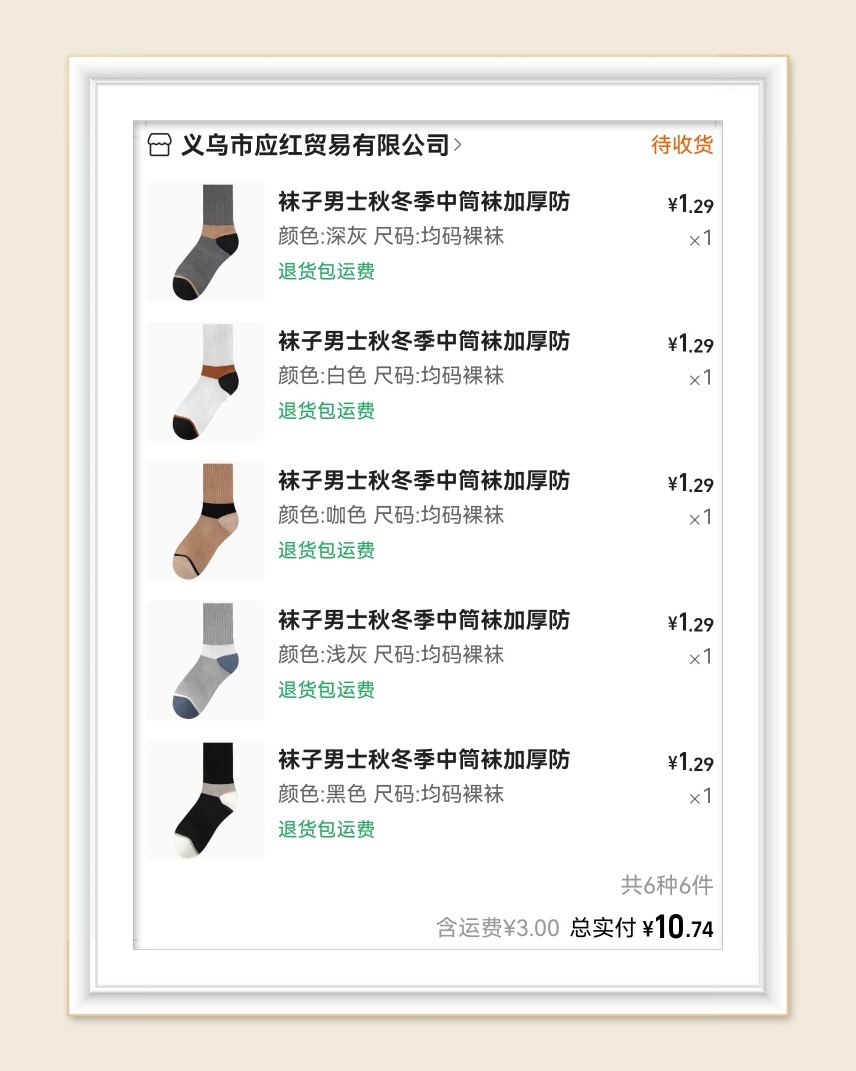 🌸最近室友的袜子坏了好多，必须给他买新的了。在淘宝京东阿里